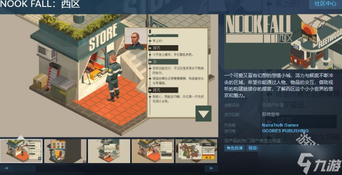 NOOK FALL西區(qū)Steam頁(yè)面公布