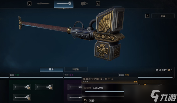 星际战士2雷锤和链锯剑哪个好