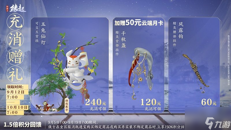《剑网3缘起》中秋新品上架,诚意满满云端畅玩欢度双节
