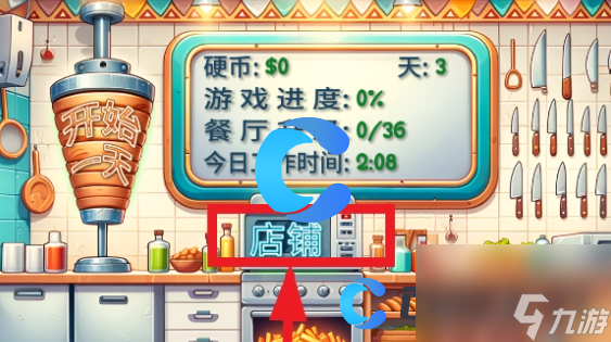 《沙威玛传奇》店铺升级指南