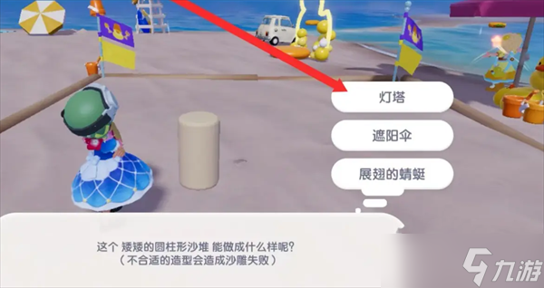 心動小鎮(zhèn)燈塔沙雕怎么制作