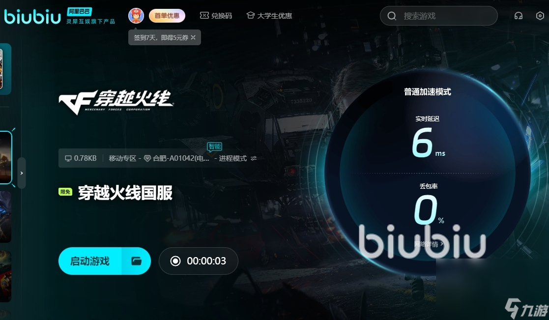穿越火線加速器怎么選 穿越火線加速器分享