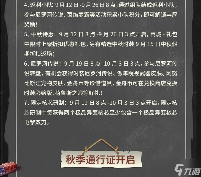 明日之后更新公告 | 辐射诡楼双人作战上线，远星乱斗新玩法开启