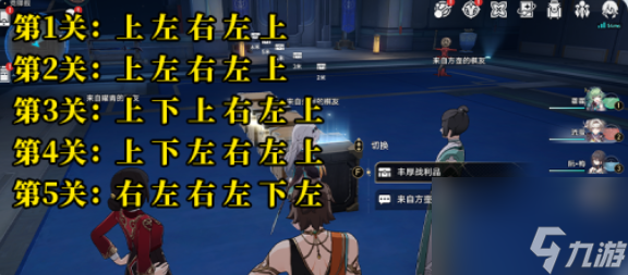 《崩坏星穹铁道》2.5寻圣冒险任务攻略