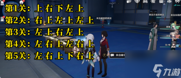 《崩坏星穹铁道》2.5寻圣冒险任务攻略