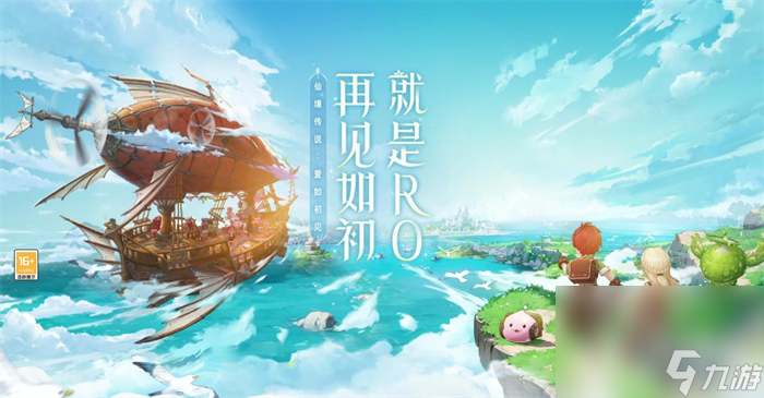 众多RO产品的当下，《仙境传说：爱如初见》是如何脱颖而出的？