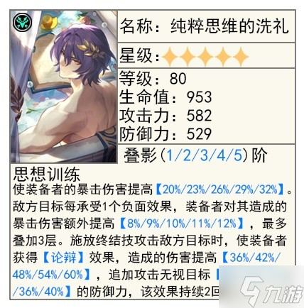 《崩坏星穹铁道》2.5貊泽全面培养攻略 貊泽技能解析与出装、配队指南