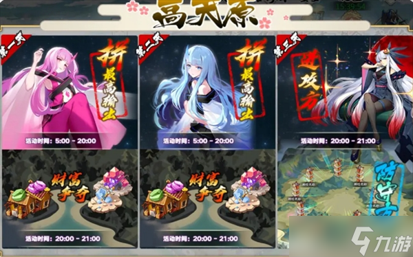 时之幻想曲高天原活动攻略