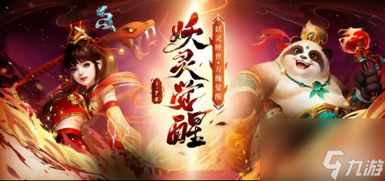 《问道》新版本“妖灵觉醒”携新妖族闪亮登场