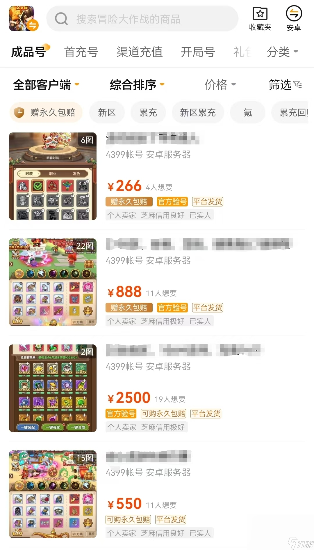 冒险大作战账号购买在哪买 冒险大作战账号交易app推荐