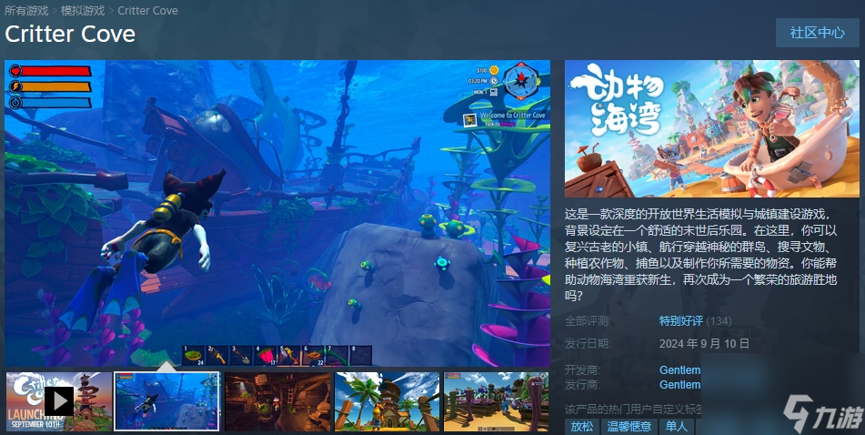 开放世界生活模拟游戏《动物海湾》登陆Steam截图