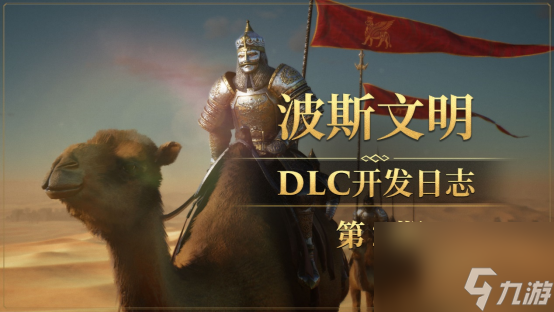 《帝国神话》DLC最新进展&国战版本“八王之乱”抢先爆