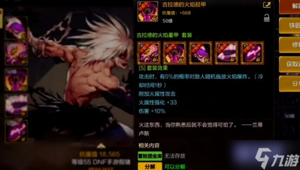 dnf手游古拉德的火焰套装怎么获得