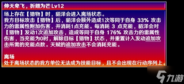《崩坏星穹铁道》2.5貊泽全面培养攻略 貊泽技能解析与出装、配队指南