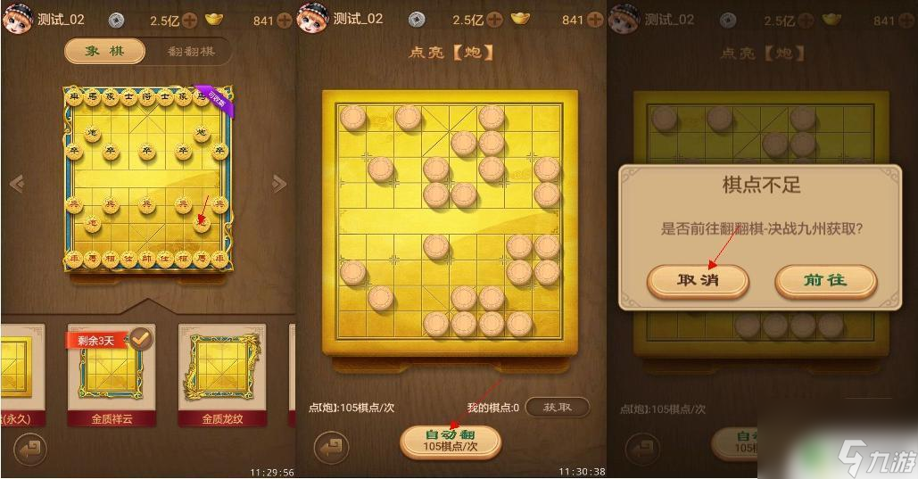 天天中國象棋怎么升級(jí)快 天天象棋快速升級(jí)攻略