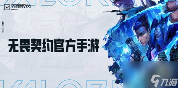 无畏契约手游上线时间预测