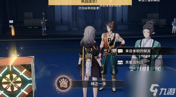 崩坏星穹铁道神之一手成就怎么达成