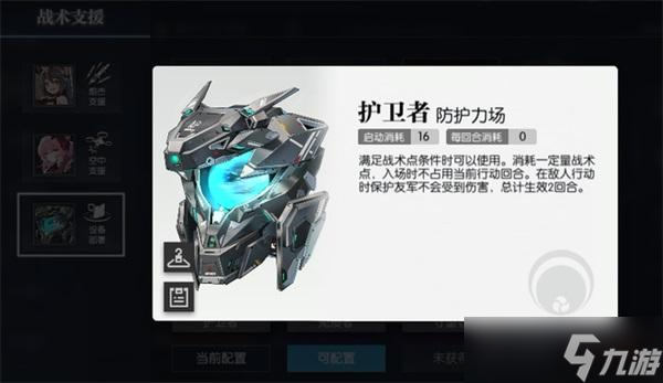 <a id='link_pop' class='keyword-tag' href='http://qicyb.cn/jdzjjb/'>機動戰(zhàn)姬聚變</a>設備部署玩法攻略？機動戰(zhàn)姬：聚變攻略分享