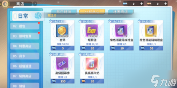 排球少年新的征程招募券怎么獲得 排球少年新的征程招募券獲取方法介紹