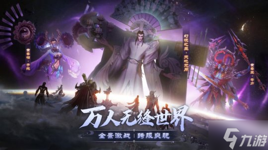 天上人间，万流相见！《完美世界：诸神之战》万流城今日情怀开启