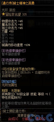 DNF骑士赞歌通行证奖励大全