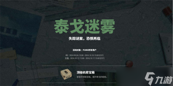 pubg泰戈迷雾第二个任务怎么完成 pubg泰戈迷雾第二个任务攻略