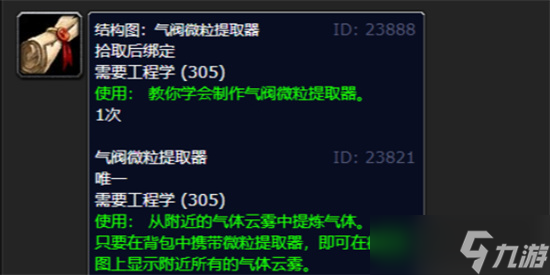 魔兽世界气阀微粒提取器图纸在哪学 魔兽世界wlk气阀微粒提取器图纸学习攻略