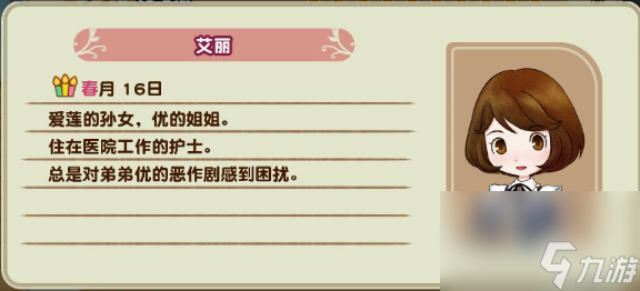 牧场物语艾丽爱情事件怎么做 牧场物语艾丽爱情事件攻略介绍