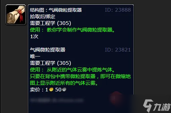 魔兽世界气阀微粒提取器图纸在哪学 魔兽世界wlk气阀微粒提取器图纸学习攻略
