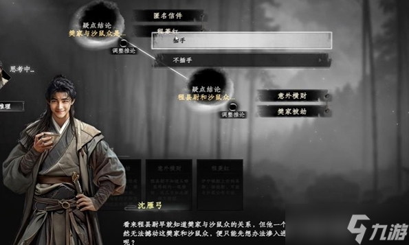 《下一站江湖2》沙鼠宝藏解谜攻略