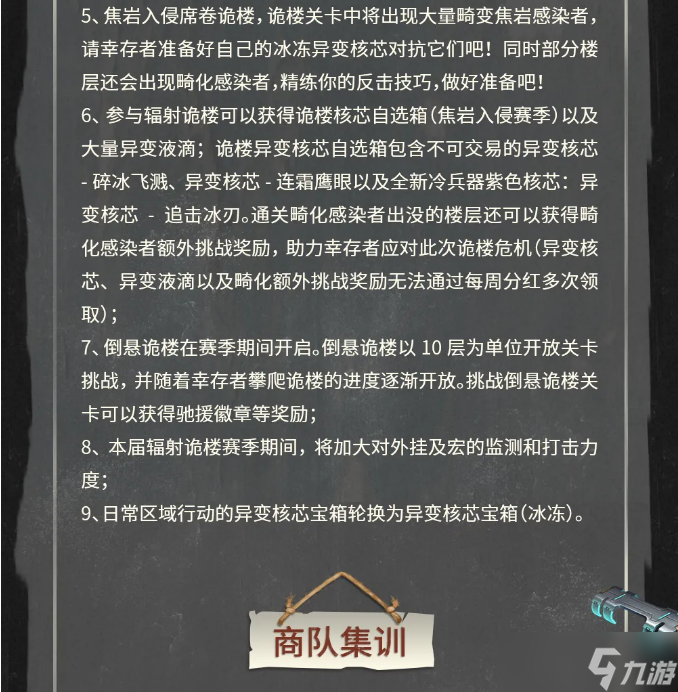 明日之后更新公告 | 辐射诡楼双人作战上线，远星乱斗新玩法开启