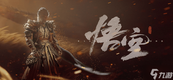 黑神话悟空干和烧怎么获得-干和烧获取攻略