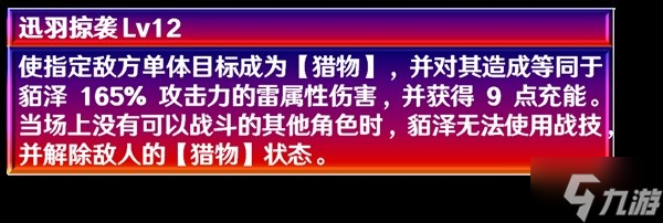 《崩坏星穹铁道》2.5貊泽全面培养攻略 貊泽技能解析与出装、配队指南