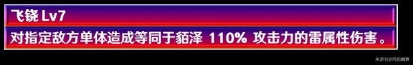 《崩坏星穹铁道》2.5貊泽全面培养攻略 貊泽技能解析与出装、配队指南