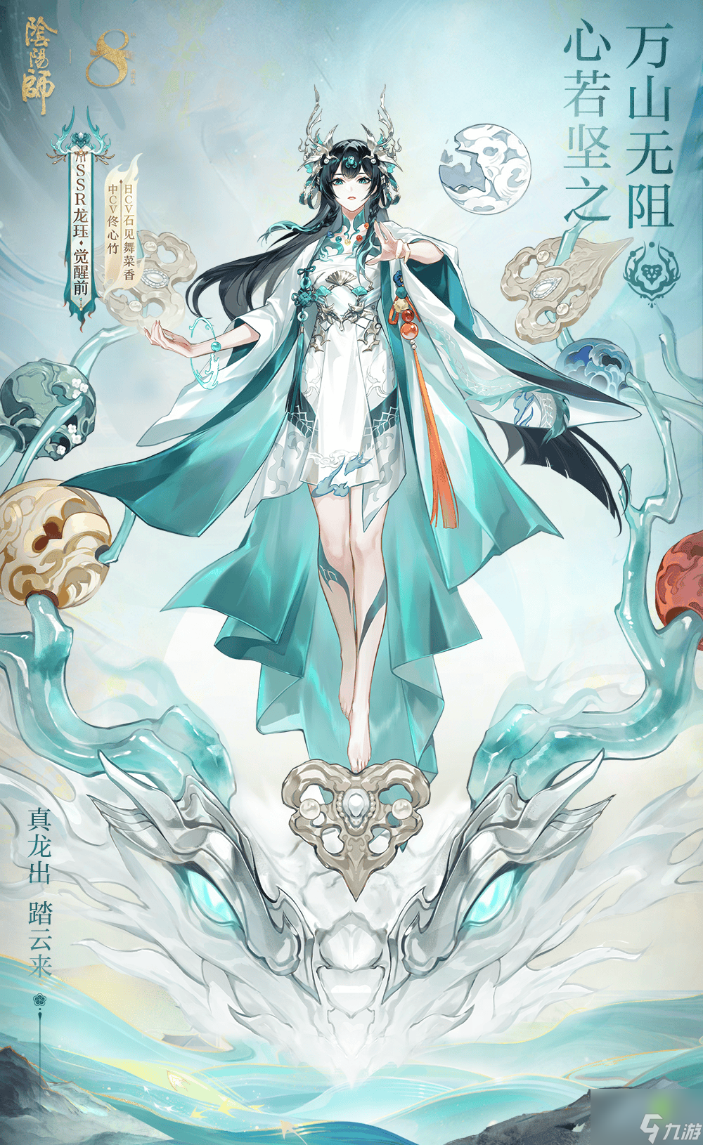 阴阳师》龙珏档案公开,快来一同乘风直上青云碧霄_阴阳师手游_九游手机游戏