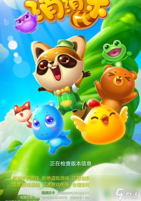 开心消消乐如何看好友排名 开心消消乐如何查看好友排名