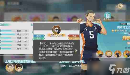 排球少年新的征程田中龙之介强度解析
