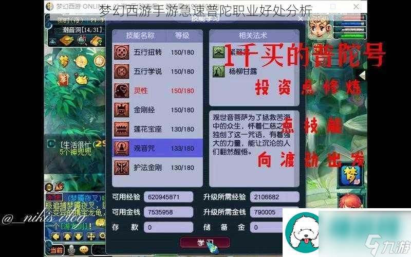 <a id='link_pop' class='keyword-tag' href='https://www.9game.cn/menghuanxiyou/'>梦幻西游手游</a>急速普陀职业好处分析