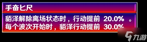 《崩坏星穹铁道》2.5貊泽全面培养攻略 貊泽技能解析与出装、配队指南