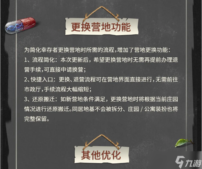 明日之后更新公告 | 辐射诡楼双人作战上线，远星乱斗新玩法开启