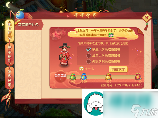 梦想世界3手游开学季双限时玩法开启