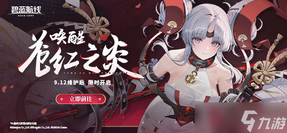 碧蓝航线鳐建造时间