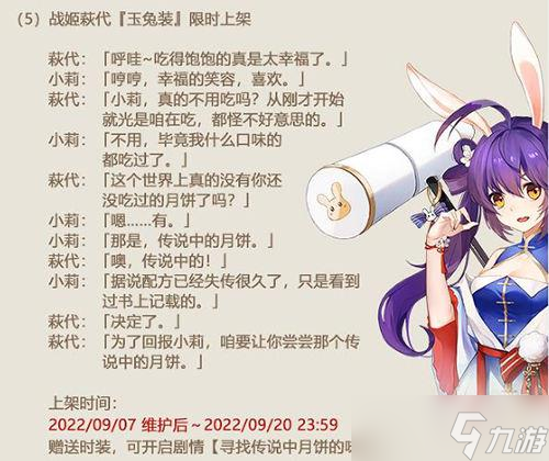 《<a id='link_pop' class='keyword-tag' href='https://www.9game.cn/jmlzj/'>姬魔恋战纪</a>》传说中的月饼