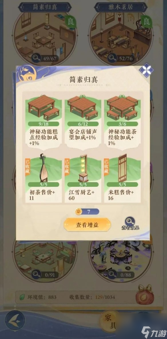 纸萌猫乐园茶馆经营技巧