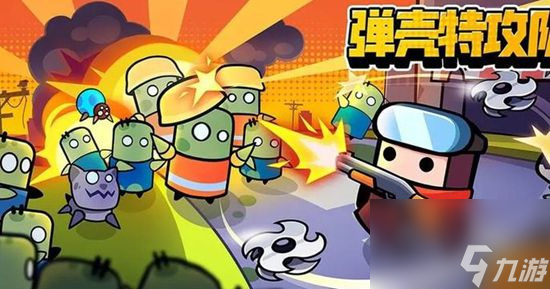 弹壳特工队地雷搭配什么 弹壳特工队地雷搭配攻略