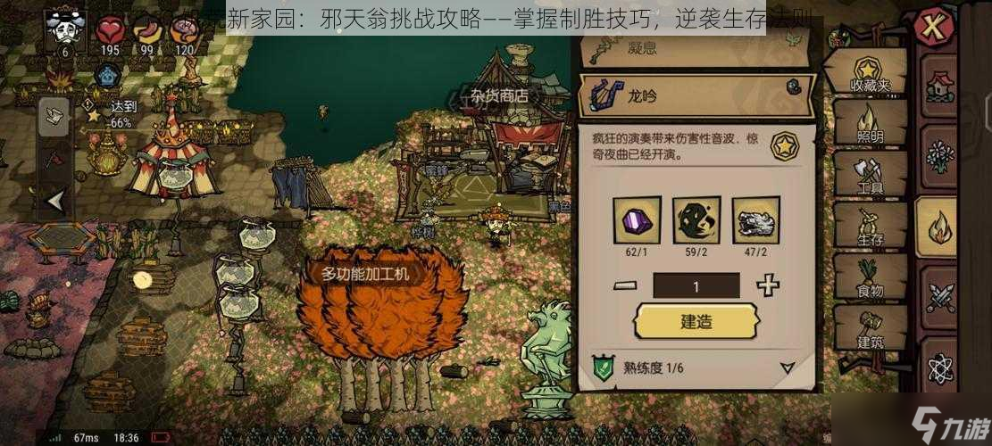 饥荒新家园：邪天翁挑战攻略——掌握制胜技巧，逆袭生存法则
