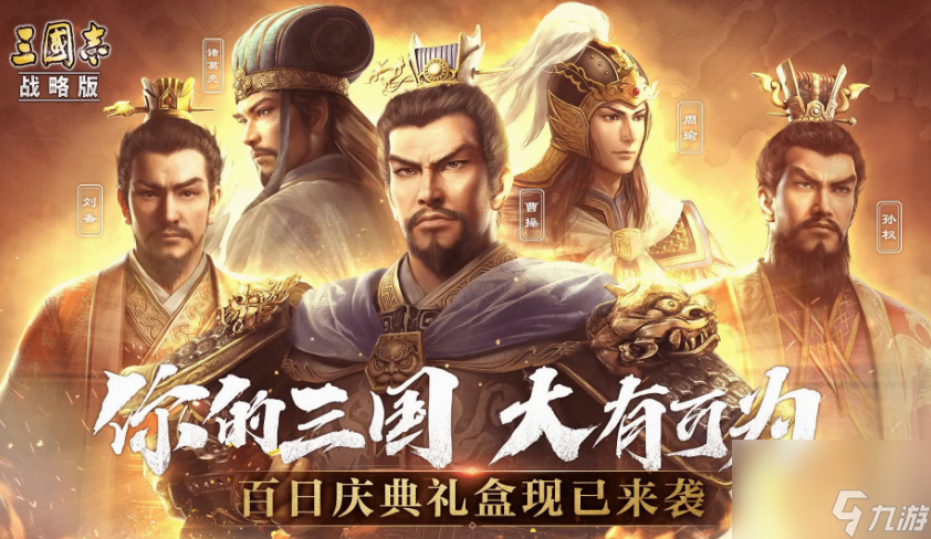 三国志战略版S4赛季机制是什么 三国志战略版S4赛季机制介绍