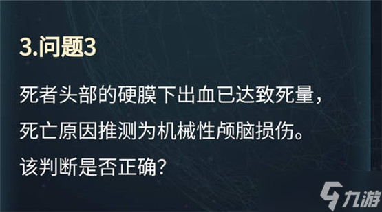 犯罪大师致伤物推断科普篇答案解析