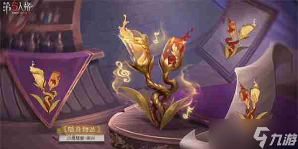 《第五人格》小提琴家新皮肤民谣乐手怎么获取