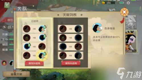 闹闹天宫女娲天赋怎么加点 防御天赋加点推荐